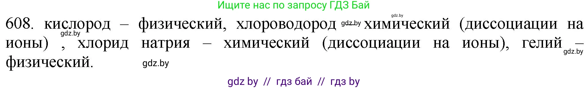 Химия, 11 класс Сборник задач, авторы: Хвалюк Виктор Николаевич, Резяпкин Виктор Ильич, издательство Адукацыя i выхаванне, Минск, 2023, зелёного цвета, страница 104, номер 608, Решение