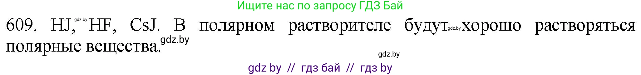 Химия, 11 класс Сборник задач, авторы: Хвалюк Виктор Николаевич, Резяпкин Виктор Ильич, издательство Адукацыя i выхаванне, Минск, 2023, зелёного цвета, страница 104, номер 609, Решение