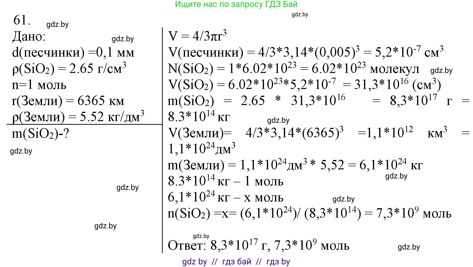 Химия, 11 класс Сборник задач, авторы: Хвалюк Виктор Николаевич, Резяпкин Виктор Ильич, издательство Адукацыя i выхаванне, Минск, 2023, зелёного цвета, страница 14, номер 61, Решение