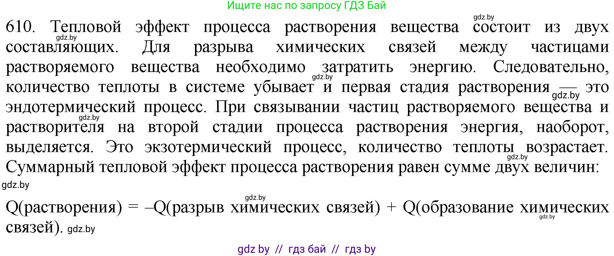 Химия, 11 класс Сборник задач, авторы: Хвалюк Виктор Николаевич, Резяпкин Виктор Ильич, издательство Адукацыя i выхаванне, Минск, 2023, зелёного цвета, страница 104, номер 610, Решение