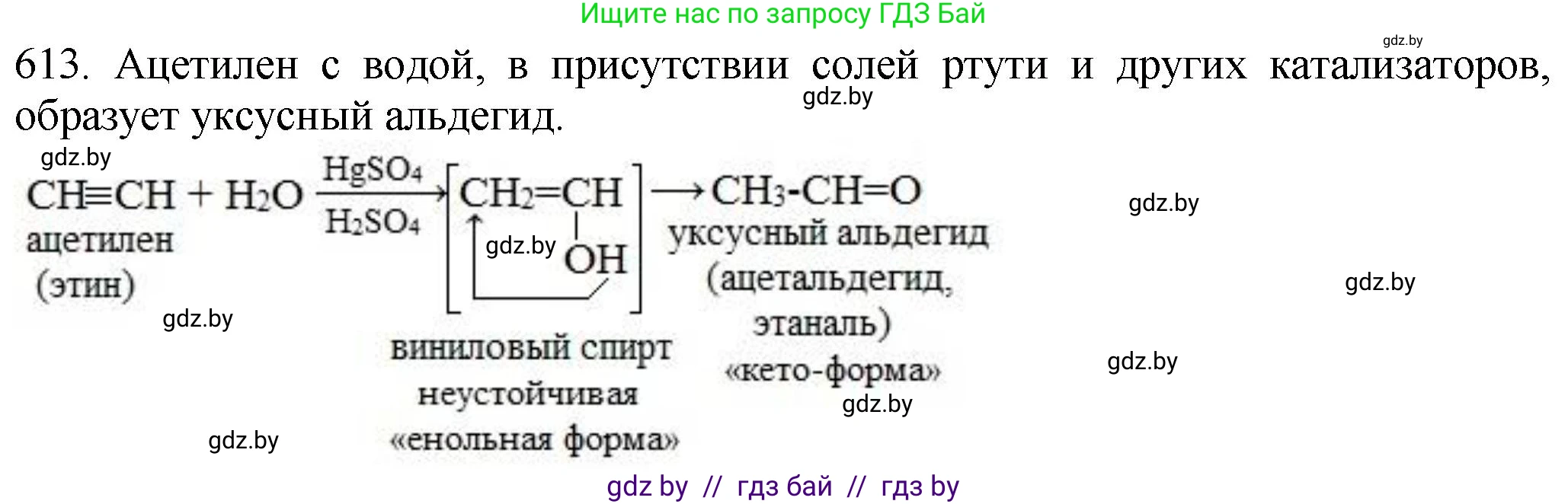 Химия, 11 класс Сборник задач, авторы: Хвалюк Виктор Николаевич, Резяпкин Виктор Ильич, издательство Адукацыя i выхаванне, Минск, 2023, зелёного цвета, страница 104, номер 613, Решение