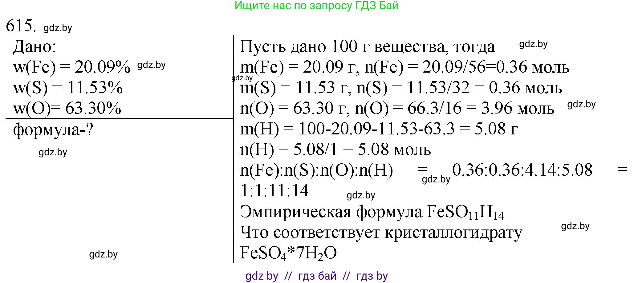 Химия, 11 класс Сборник задач, авторы: Хвалюк Виктор Николаевич, Резяпкин Виктор Ильич, издательство Адукацыя i выхаванне, Минск, 2023, зелёного цвета, страница 104, номер 615, Решение