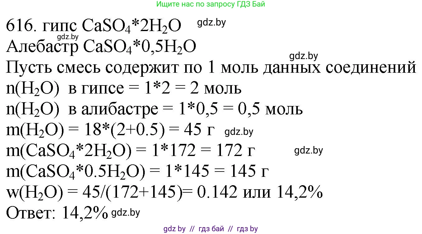 Химия, 11 класс Сборник задач, авторы: Хвалюк Виктор Николаевич, Резяпкин Виктор Ильич, издательство Адукацыя i выхаванне, Минск, 2023, зелёного цвета, страница 105, номер 616, Решение