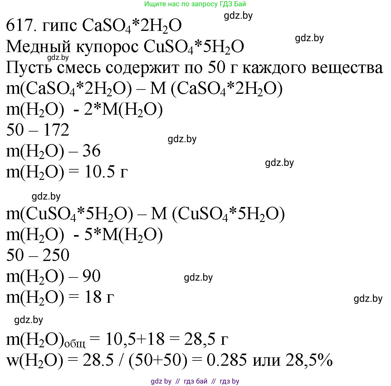 Химия, 11 класс Сборник задач, авторы: Хвалюк Виктор Николаевич, Резяпкин Виктор Ильич, издательство Адукацыя i выхаванне, Минск, 2023, зелёного цвета, страница 105, номер 617, Решение