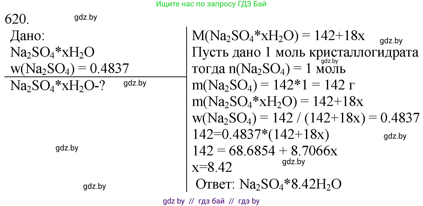 Химия, 11 класс Сборник задач, авторы: Хвалюк Виктор Николаевич, Резяпкин Виктор Ильич, издательство Адукацыя i выхаванне, Минск, 2023, зелёного цвета, страница 105, номер 620, Решение