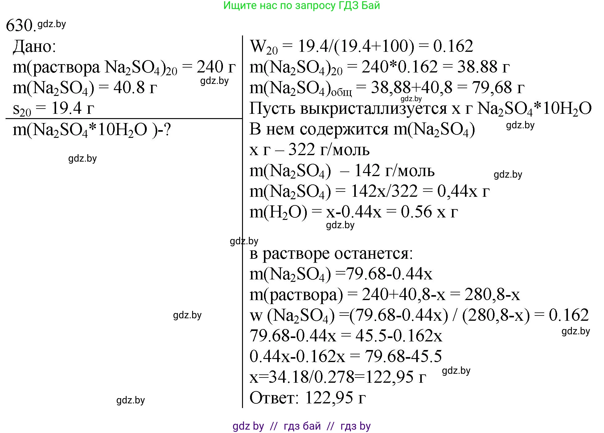 Химия, 11 класс Сборник задач, авторы: Хвалюк Виктор Николаевич, Резяпкин Виктор Ильич, издательство Адукацыя i выхаванне, Минск, 2023, зелёного цвета, страница 106, номер 630, Решение