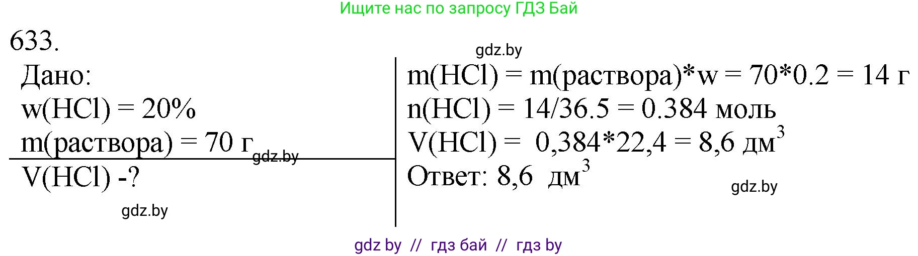 Химия, 11 класс Сборник задач, авторы: Хвалюк Виктор Николаевич, Резяпкин Виктор Ильич, издательство Адукацыя i выхаванне, Минск, 2023, зелёного цвета, страница 106, номер 633, Решение