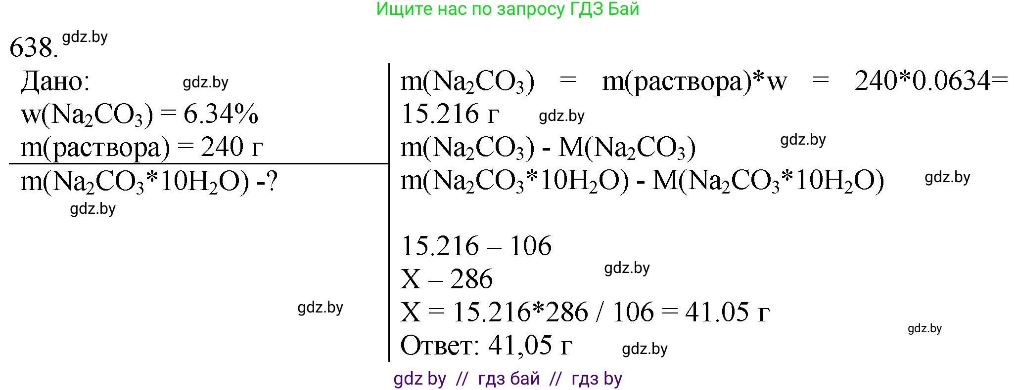 Химия, 11 класс Сборник задач, авторы: Хвалюк Виктор Николаевич, Резяпкин Виктор Ильич, издательство Адукацыя i выхаванне, Минск, 2023, зелёного цвета, страница 107, номер 638, Решение
