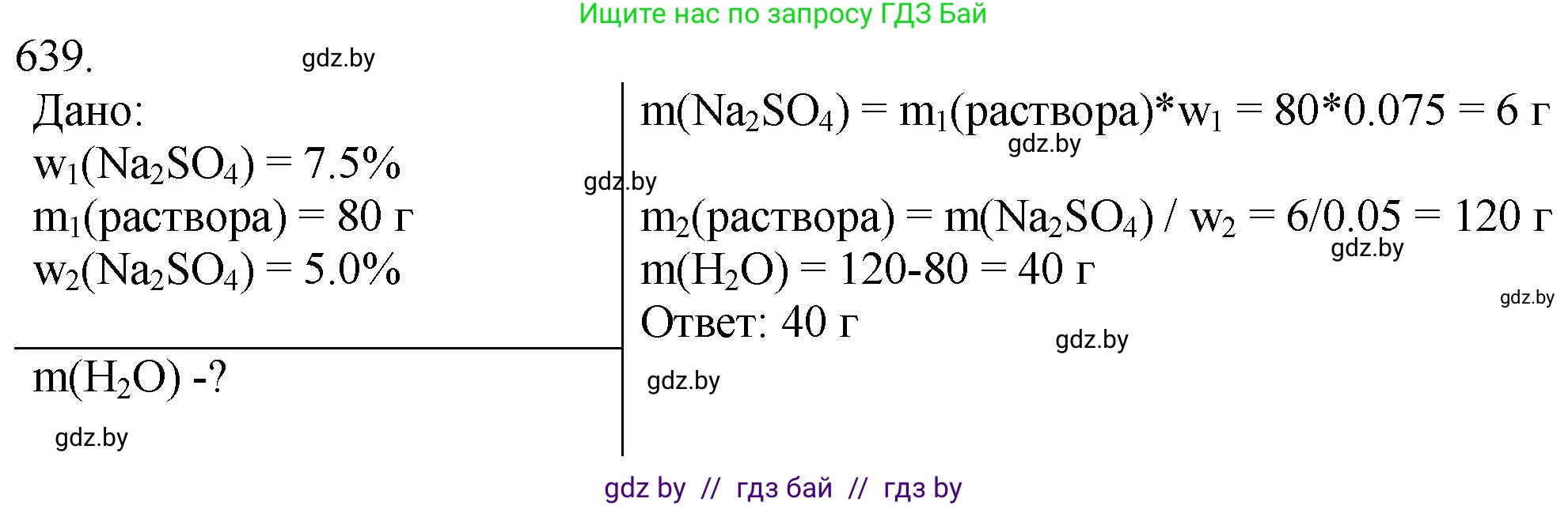 Химия, 11 класс Сборник задач, авторы: Хвалюк Виктор Николаевич, Резяпкин Виктор Ильич, издательство Адукацыя i выхаванне, Минск, 2023, зелёного цвета, страница 107, номер 639, Решение