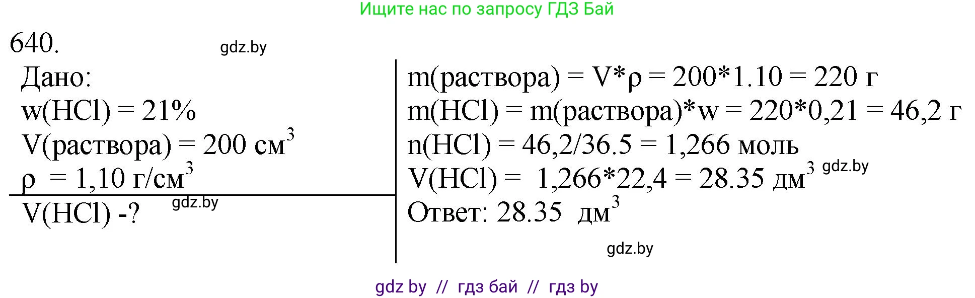 Химия, 11 класс Сборник задач, авторы: Хвалюк Виктор Николаевич, Резяпкин Виктор Ильич, издательство Адукацыя i выхаванне, Минск, 2023, зелёного цвета, страница 107, номер 640, Решение
