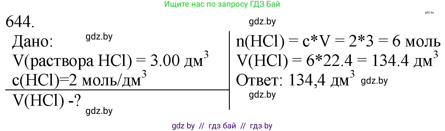 Химия, 11 класс Сборник задач, авторы: Хвалюк Виктор Николаевич, Резяпкин Виктор Ильич, издательство Адукацыя i выхаванне, Минск, 2023, зелёного цвета, страница 108, номер 644, Решение