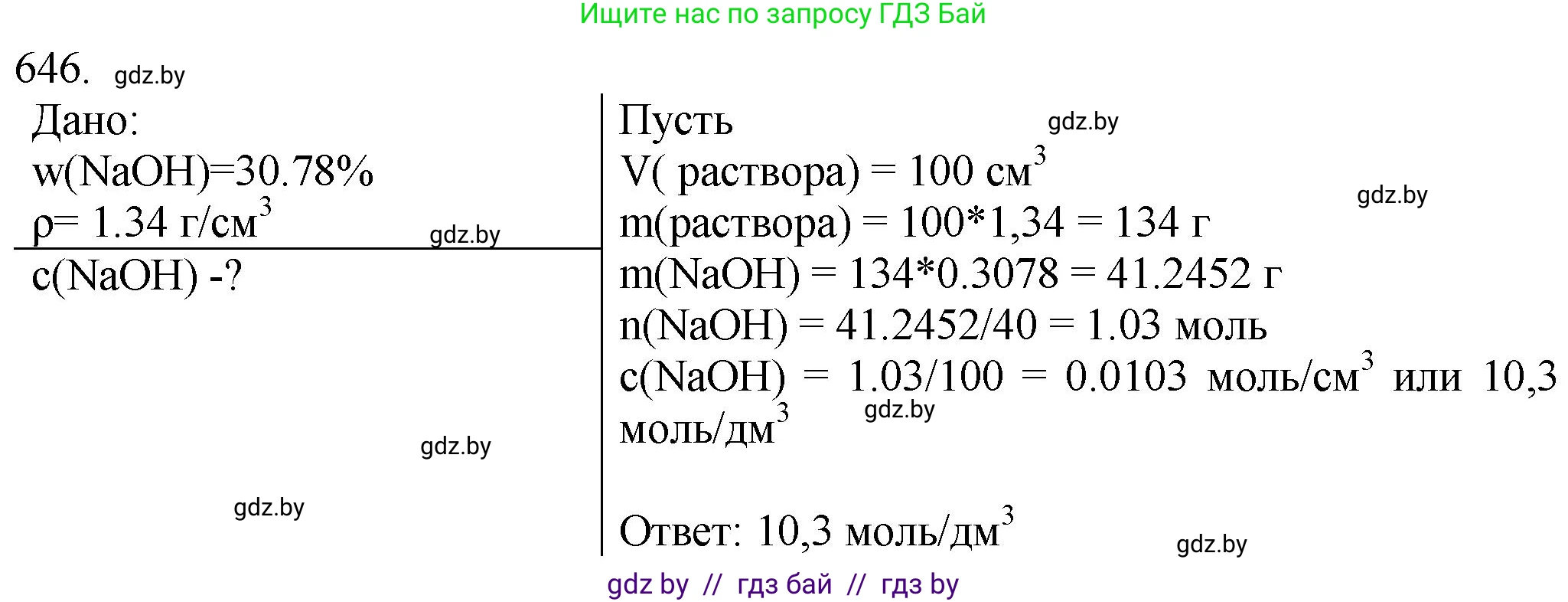 Химия, 11 класс Сборник задач, авторы: Хвалюк Виктор Николаевич, Резяпкин Виктор Ильич, издательство Адукацыя i выхаванне, Минск, 2023, зелёного цвета, страница 108, номер 646, Решение