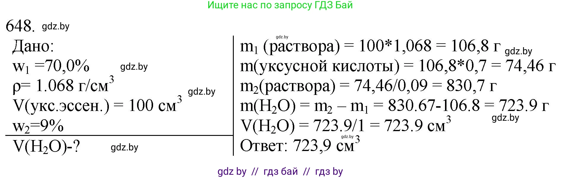 Химия, 11 класс Сборник задач, авторы: Хвалюк Виктор Николаевич, Резяпкин Виктор Ильич, издательство Адукацыя i выхаванне, Минск, 2023, зелёного цвета, страница 108, номер 648, Решение