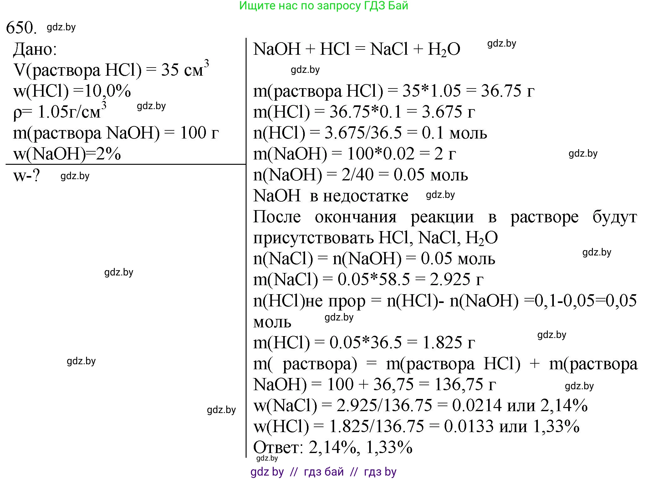 Химия, 11 класс Сборник задач, авторы: Хвалюк Виктор Николаевич, Резяпкин Виктор Ильич, издательство Адукацыя i выхаванне, Минск, 2023, зелёного цвета, страница 108, номер 650, Решение