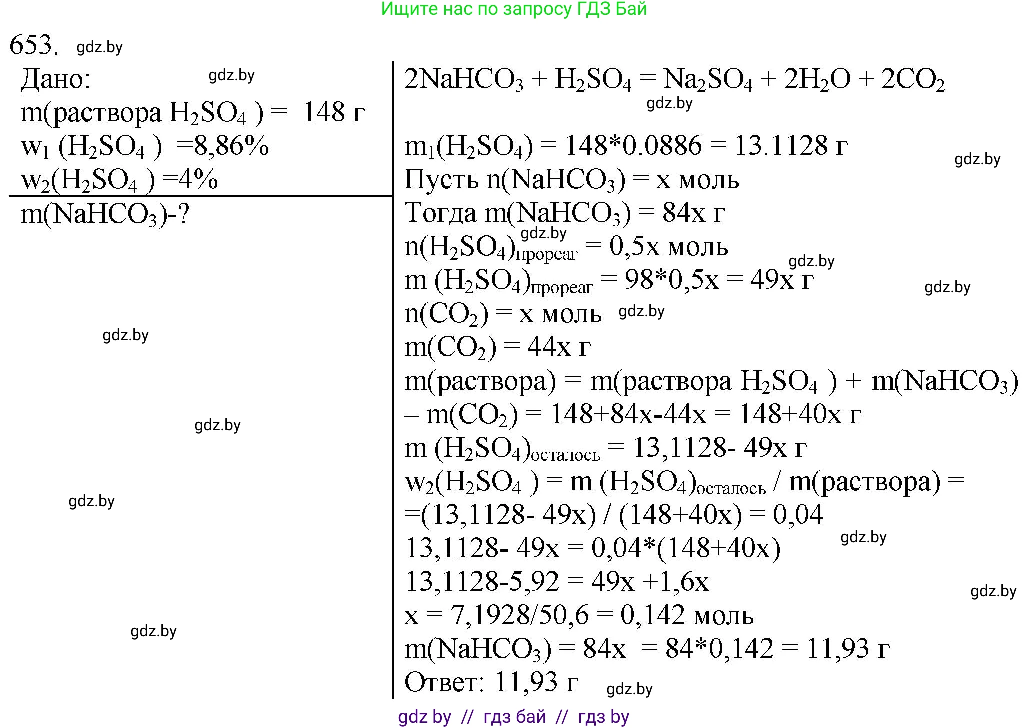 Химия, 11 класс Сборник задач, авторы: Хвалюк Виктор Николаевич, Резяпкин Виктор Ильич, издательство Адукацыя i выхаванне, Минск, 2023, зелёного цвета, страница 109, номер 653, Решение