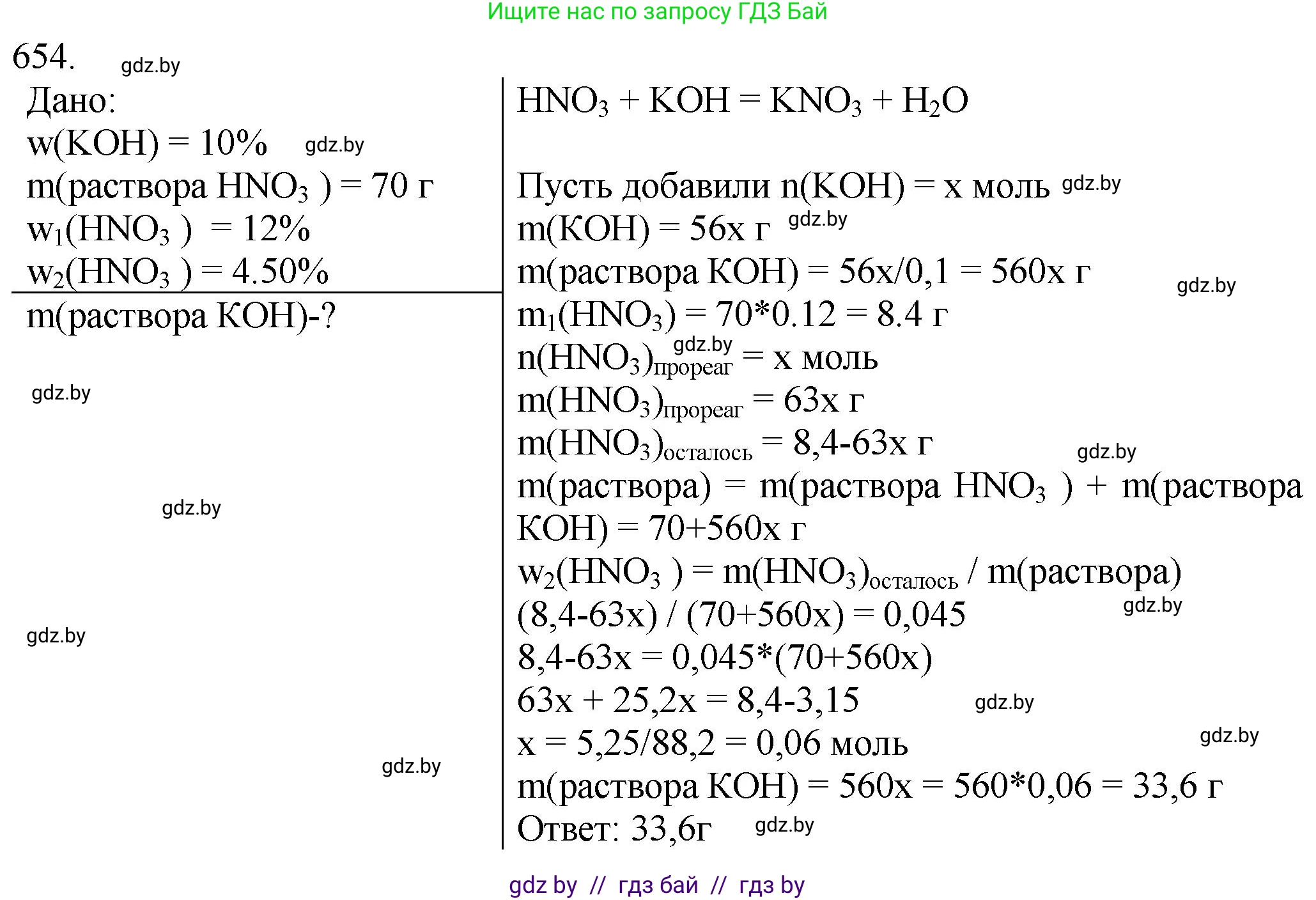 Химия, 11 класс Сборник задач, авторы: Хвалюк Виктор Николаевич, Резяпкин Виктор Ильич, издательство Адукацыя i выхаванне, Минск, 2023, зелёного цвета, страница 109, номер 654, Решение