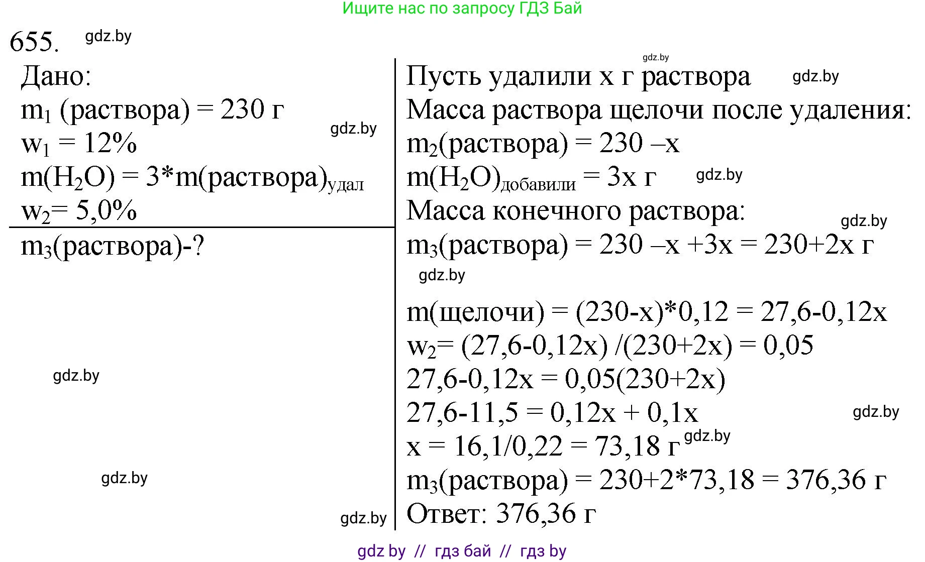 Химия, 11 класс Сборник задач, авторы: Хвалюк Виктор Николаевич, Резяпкин Виктор Ильич, издательство Адукацыя i выхаванне, Минск, 2023, зелёного цвета, страница 109, номер 655, Решение