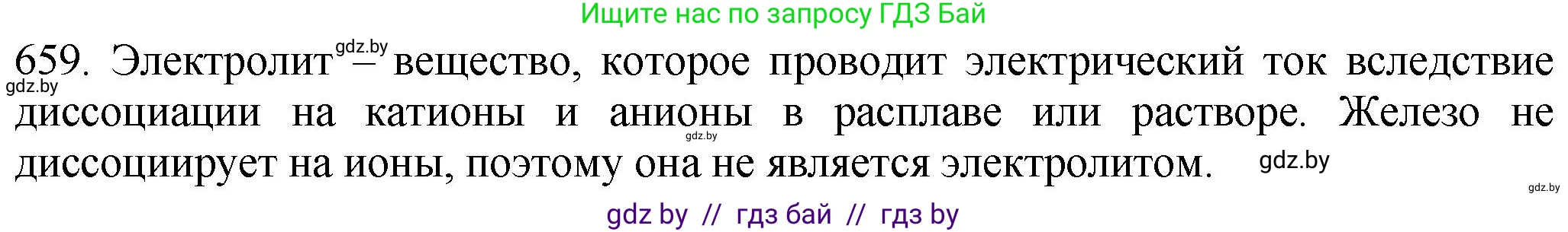 Химия, 11 класс Сборник задач, авторы: Хвалюк Виктор Николаевич, Резяпкин Виктор Ильич, издательство Адукацыя i выхаванне, Минск, 2023, зелёного цвета, страница 111, номер 659, Решение