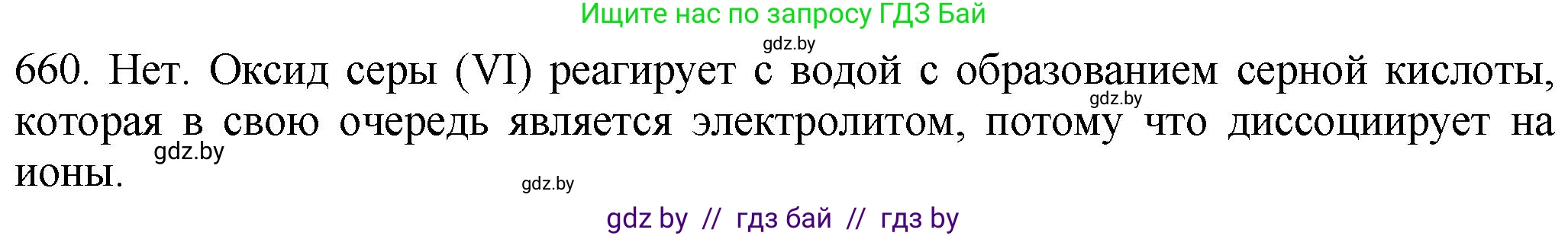 Химия, 11 класс Сборник задач, авторы: Хвалюк Виктор Николаевич, Резяпкин Виктор Ильич, издательство Адукацыя i выхаванне, Минск, 2023, зелёного цвета, страница 112, номер 660, Решение