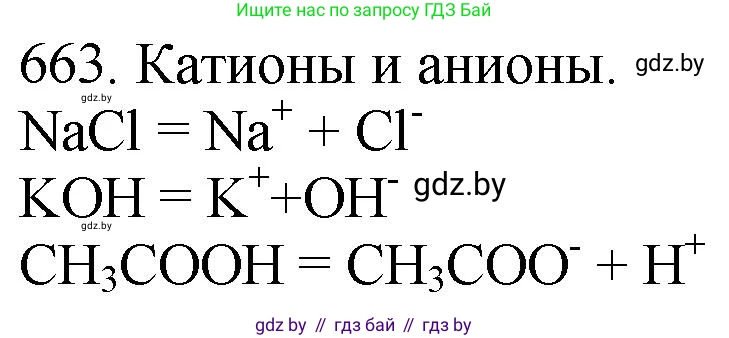 Химия, 11 класс Сборник задач, авторы: Хвалюк Виктор Николаевич, Резяпкин Виктор Ильич, издательство Адукацыя i выхаванне, Минск, 2023, зелёного цвета, страница 112, номер 663, Решение