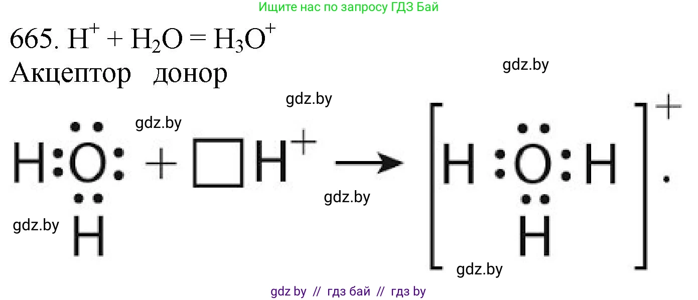 Химия, 11 класс Сборник задач, авторы: Хвалюк Виктор Николаевич, Резяпкин Виктор Ильич, издательство Адукацыя i выхаванне, Минск, 2023, зелёного цвета, страница 112, номер 665, Решение