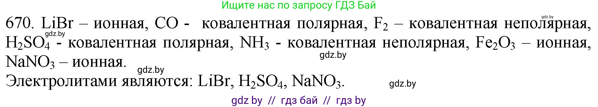 Химия, 11 класс Сборник задач, авторы: Хвалюк Виктор Николаевич, Резяпкин Виктор Ильич, издательство Адукацыя i выхаванне, Минск, 2023, зелёного цвета, страница 112, номер 670, Решение