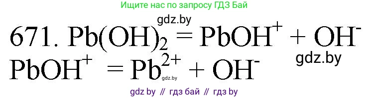 Химия, 11 класс Сборник задач, авторы: Хвалюк Виктор Николаевич, Резяпкин Виктор Ильич, издательство Адукацыя i выхаванне, Минск, 2023, зелёного цвета, страница 113, номер 671, Решение