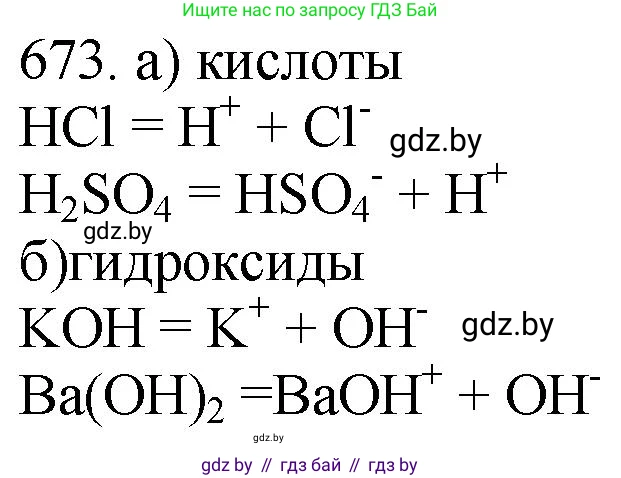 Химия, 11 класс Сборник задач, авторы: Хвалюк Виктор Николаевич, Резяпкин Виктор Ильич, издательство Адукацыя i выхаванне, Минск, 2023, зелёного цвета, страница 113, номер 673, Решение
