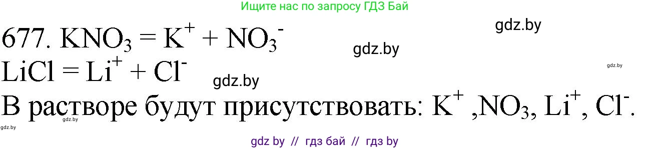 Химия, 11 класс Сборник задач, авторы: Хвалюк Виктор Николаевич, Резяпкин Виктор Ильич, издательство Адукацыя i выхаванне, Минск, 2023, зелёного цвета, страница 113, номер 677, Решение