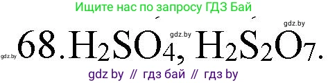 Химия, 11 класс Сборник задач, авторы: Хвалюк Виктор Николаевич, Резяпкин Виктор Ильич, издательство Адукацыя i выхаванне, Минск, 2023, зелёного цвета, страница 17, номер 68, Решение