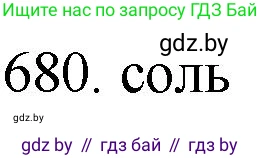 Химия, 11 класс Сборник задач, авторы: Хвалюк Виктор Николаевич, Резяпкин Виктор Ильич, издательство Адукацыя i выхаванне, Минск, 2023, зелёного цвета, страница 114, номер 680, Решение