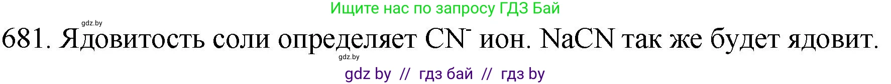 Химия, 11 класс Сборник задач, авторы: Хвалюк Виктор Николаевич, Резяпкин Виктор Ильич, издательство Адукацыя i выхаванне, Минск, 2023, зелёного цвета, страница 114, номер 681, Решение