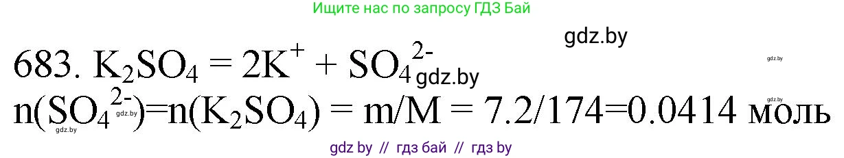 Химия, 11 класс Сборник задач, авторы: Хвалюк Виктор Николаевич, Резяпкин Виктор Ильич, издательство Адукацыя i выхаванне, Минск, 2023, зелёного цвета, страница 114, номер 683, Решение