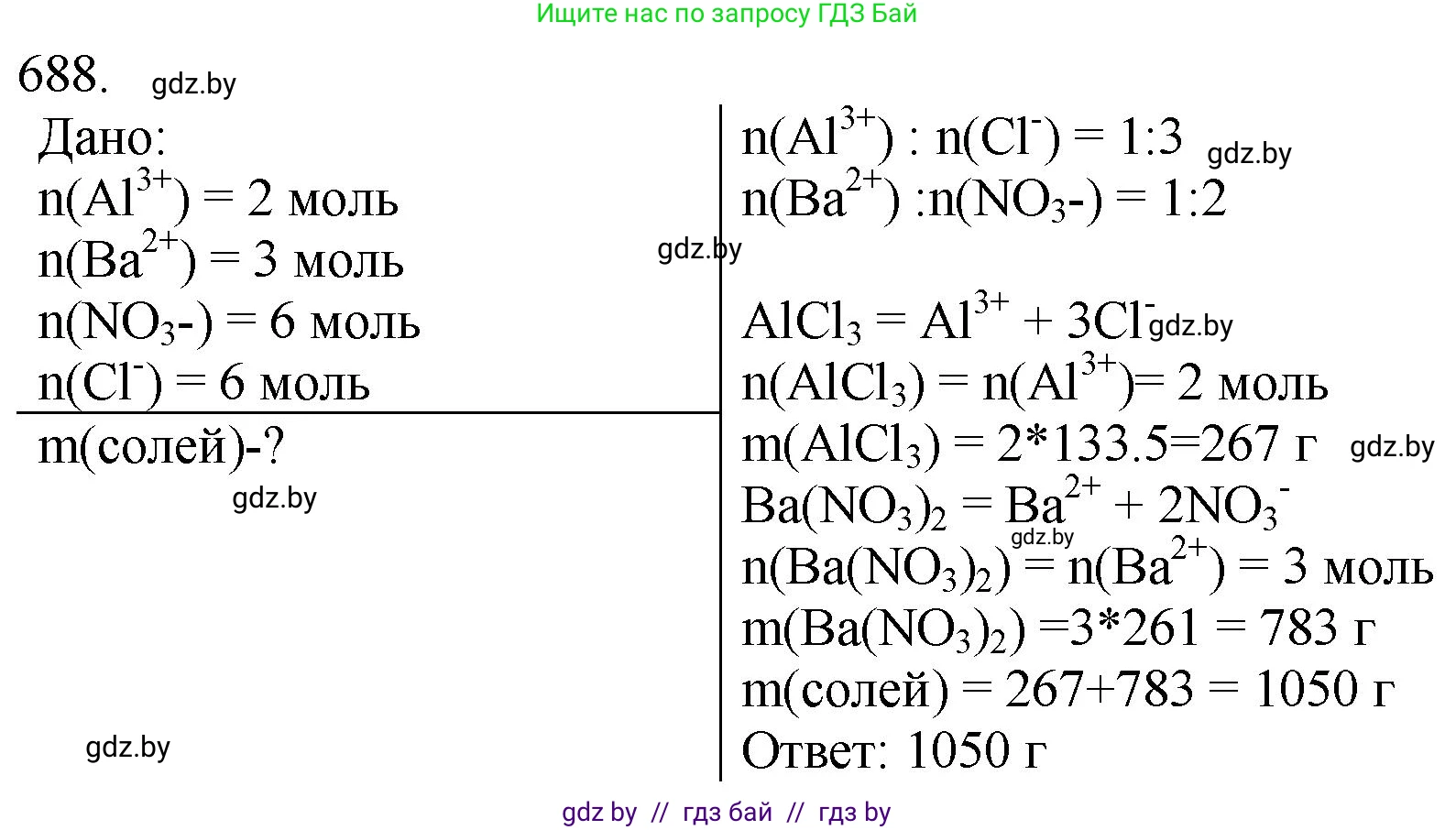 Химия, 11 класс Сборник задач, авторы: Хвалюк Виктор Николаевич, Резяпкин Виктор Ильич, издательство Адукацыя i выхаванне, Минск, 2023, зелёного цвета, страница 115, номер 688, Решение