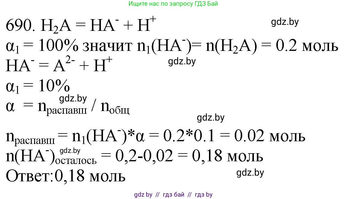 Химия, 11 класс Сборник задач, авторы: Хвалюк Виктор Николаевич, Резяпкин Виктор Ильич, издательство Адукацыя i выхаванне, Минск, 2023, зелёного цвета, страница 115, номер 690, Решение