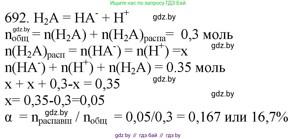 Химия, 11 класс Сборник задач, авторы: Хвалюк Виктор Николаевич, Резяпкин Виктор Ильич, издательство Адукацыя i выхаванне, Минск, 2023, зелёного цвета, страница 115, номер 692, Решение