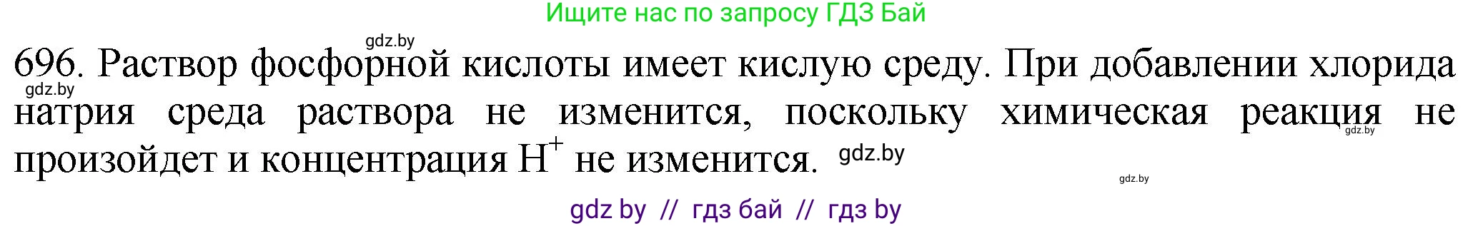 Химия, 11 класс Сборник задач, авторы: Хвалюк Виктор Николаевич, Резяпкин Виктор Ильич, издательство Адукацыя i выхаванне, Минск, 2023, зелёного цвета, страница 117, номер 696, Решение