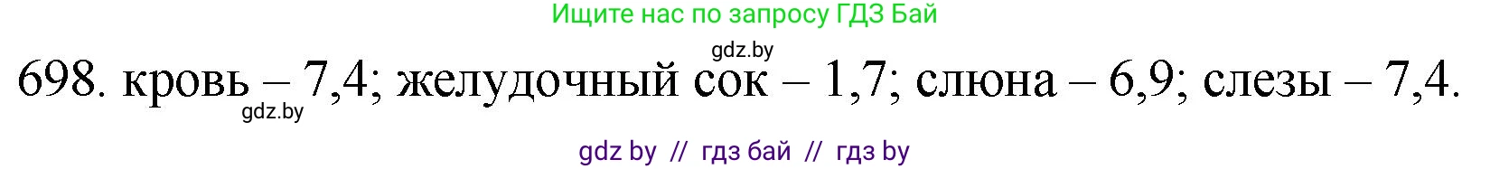 Химия, 11 класс Сборник задач, авторы: Хвалюк Виктор Николаевич, Резяпкин Виктор Ильич, издательство Адукацыя i выхаванне, Минск, 2023, зелёного цвета, страница 117, номер 698, Решение