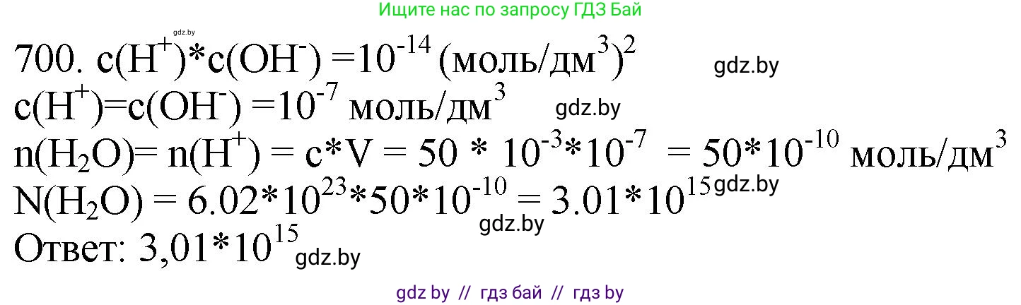Химия, 11 класс Сборник задач, авторы: Хвалюк Виктор Николаевич, Резяпкин Виктор Ильич, издательство Адукацыя i выхаванне, Минск, 2023, зелёного цвета, страница 118, номер 700, Решение