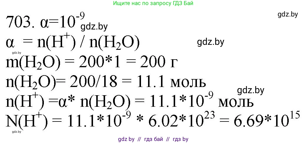 Химия, 11 класс Сборник задач, авторы: Хвалюк Виктор Николаевич, Резяпкин Виктор Ильич, издательство Адукацыя i выхаванне, Минск, 2023, зелёного цвета, страница 118, номер 703, Решение
