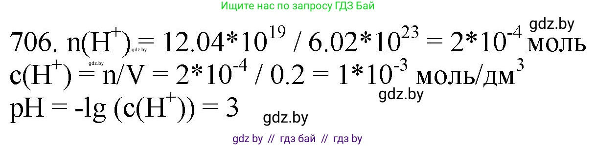 Химия, 11 класс Сборник задач, авторы: Хвалюк Виктор Николаевич, Резяпкин Виктор Ильич, издательство Адукацыя i выхаванне, Минск, 2023, зелёного цвета, страница 118, номер 706, Решение