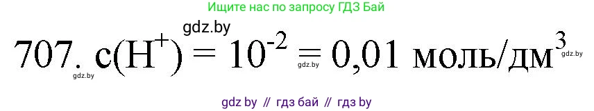 Химия, 11 класс Сборник задач, авторы: Хвалюк Виктор Николаевич, Резяпкин Виктор Ильич, издательство Адукацыя i выхаванне, Минск, 2023, зелёного цвета, страница 118, номер 707, Решение