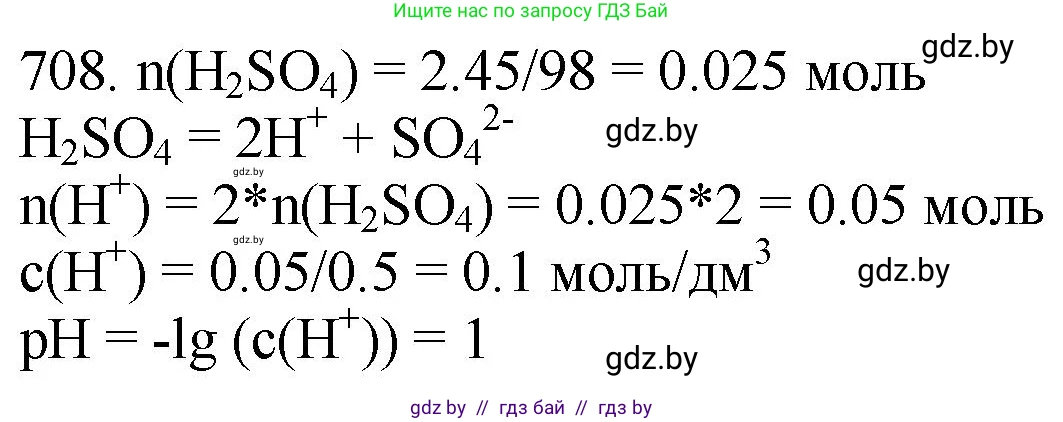 Химия, 11 класс Сборник задач, авторы: Хвалюк Виктор Николаевич, Резяпкин Виктор Ильич, издательство Адукацыя i выхаванне, Минск, 2023, зелёного цвета, страница 118, номер 708, Решение