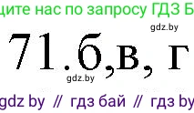 Химия, 11 класс Сборник задач, авторы: Хвалюк Виктор Николаевич, Резяпкин Виктор Ильич, издательство Адукацыя i выхаванне, Минск, 2023, зелёного цвета, страница 17, номер 71, Решение