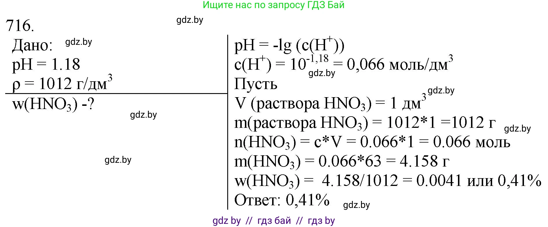 Химия, 11 класс Сборник задач, авторы: Хвалюк Виктор Николаевич, Резяпкин Виктор Ильич, издательство Адукацыя i выхаванне, Минск, 2023, зелёного цвета, страница 119, номер 716, Решение