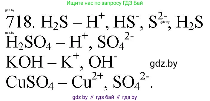 Химия, 11 класс Сборник задач, авторы: Хвалюк Виктор Николаевич, Резяпкин Виктор Ильич, издательство Адукацыя i выхаванне, Минск, 2023, зелёного цвета, страница 120, номер 718, Решение