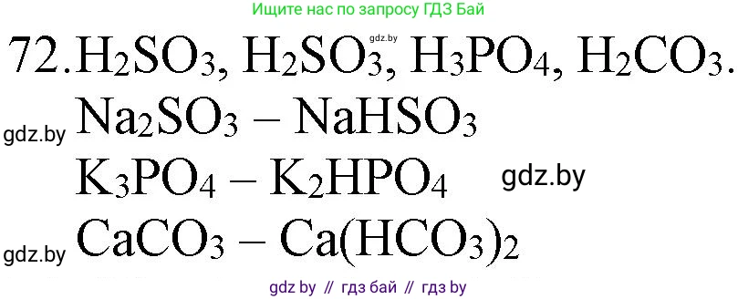 Химия, 11 класс Сборник задач, авторы: Хвалюк Виктор Николаевич, Резяпкин Виктор Ильич, издательство Адукацыя i выхаванне, Минск, 2023, зелёного цвета, страница 18, номер 72, Решение