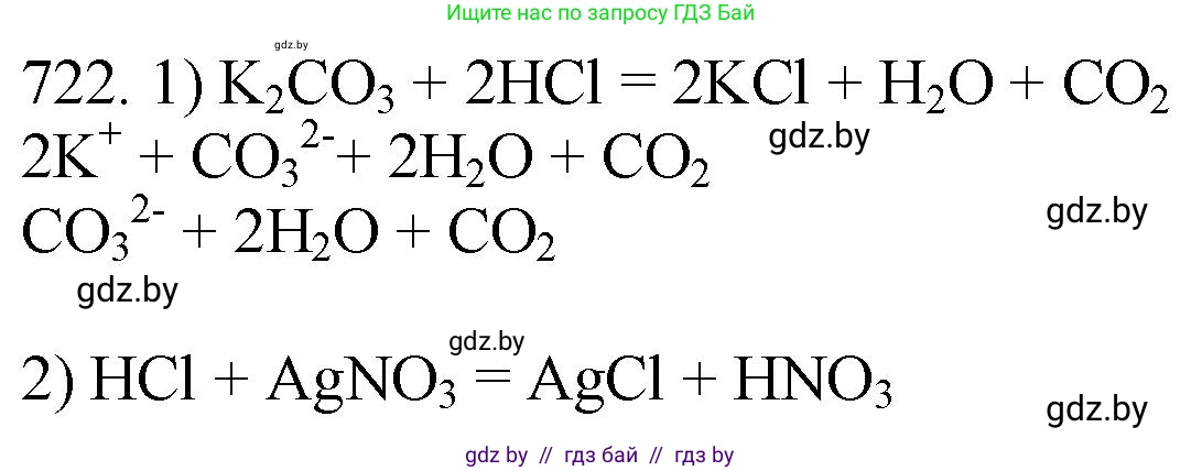 Химия, 11 класс Сборник задач, авторы: Хвалюк Виктор Николаевич, Резяпкин Виктор Ильич, издательство Адукацыя i выхаванне, Минск, 2023, зелёного цвета, страница 120, номер 722, Решение