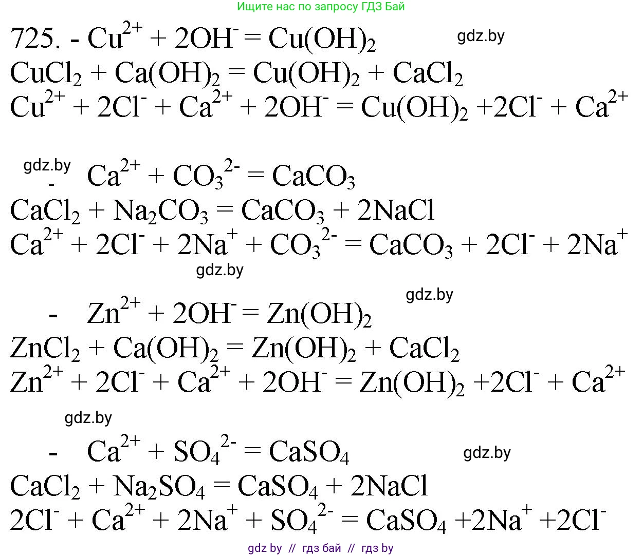 Химия, 11 класс Сборник задач, авторы: Хвалюк Виктор Николаевич, Резяпкин Виктор Ильич, издательство Адукацыя i выхаванне, Минск, 2023, зелёного цвета, страница 120, номер 725, Решение