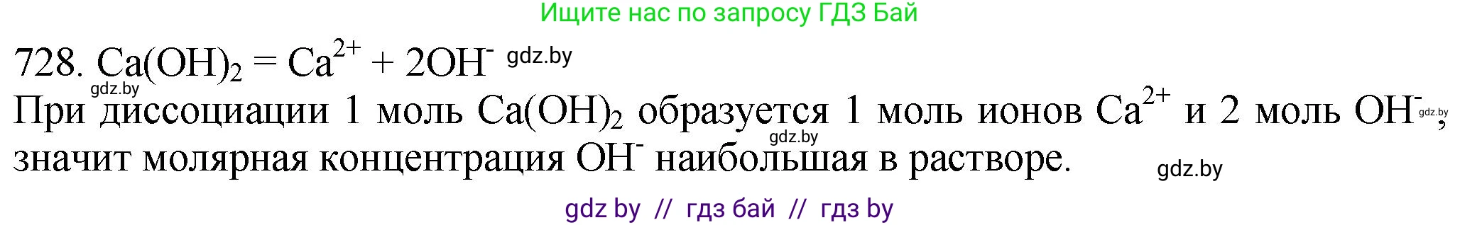 Химия, 11 класс Сборник задач, авторы: Хвалюк Виктор Николаевич, Резяпкин Виктор Ильич, издательство Адукацыя i выхаванне, Минск, 2023, зелёного цвета, страница 121, номер 728, Решение